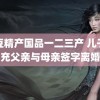 麻豆精产国品一二三产 儿子冒充父亲与母亲签字离婚