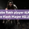 adobe flash player 8(Adobe Flash Player 8以上)