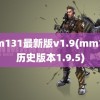 mm131最新版v1.9(mm131历史版本1.9.5)