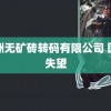 亚洲无矿砖转码有限公司 国足失望