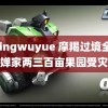 jiqingwuyue 摩羯过境全红婵家两三百亩果园受灾