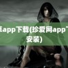 香草app下载(珍爱网app下载安装)