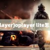 (oplayer)oplayer lite怎么用