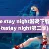 fate stay night游戏下载(fatestay night第二季)