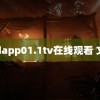 mdapp01.1tv在线观看 文昌